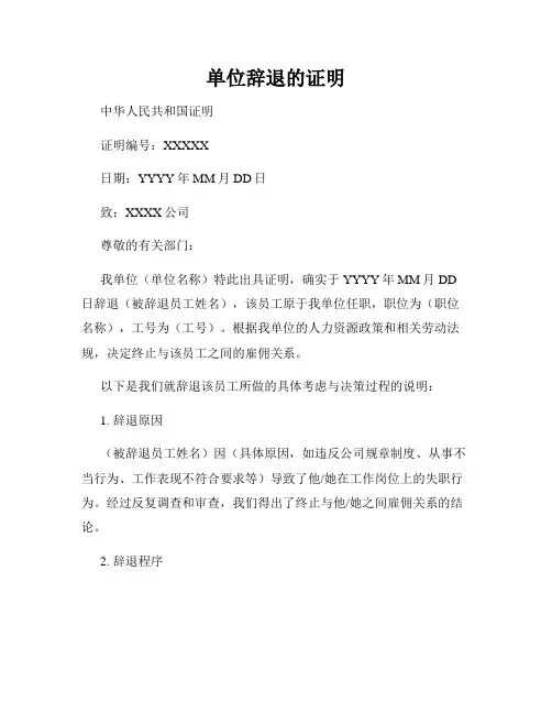 单位辞退的证明