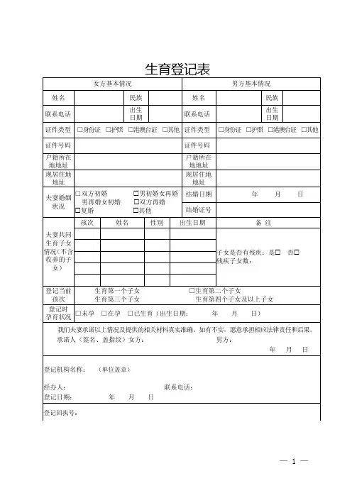 生育登记表