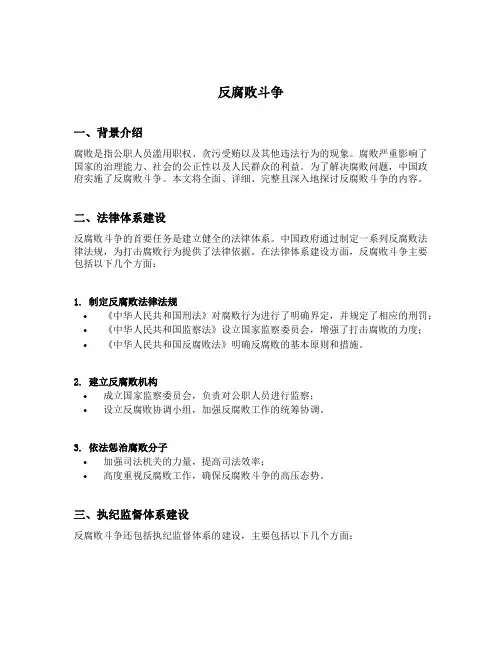 反腐败斗争内容