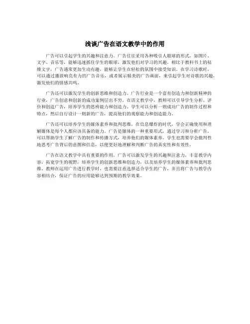 浅谈广告在语文教学中的作用