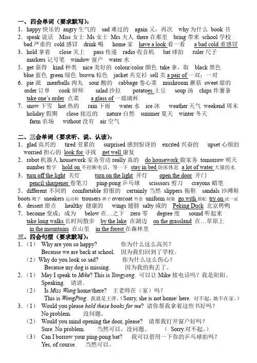 英语四年级上册四会单词句型