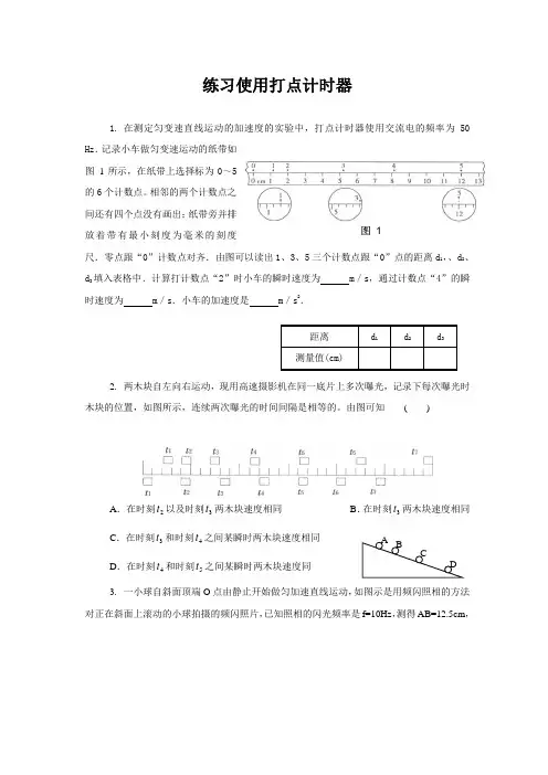 练习使用打点计时器