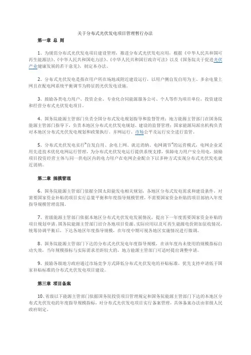 《分布式光伏发电项目管理暂行办法》国能新能〔2013〕433号