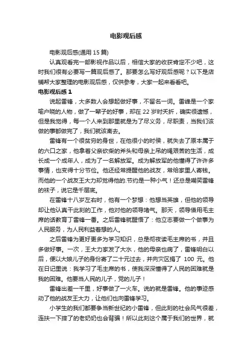 电影观后感