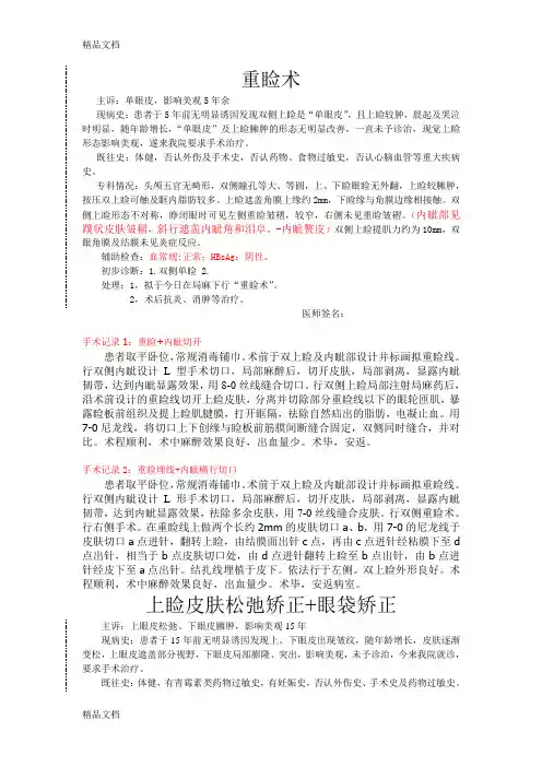 最新医疗整形美容门诊病例模板
