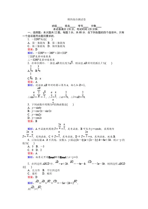 高中人教A版数学必修4：模块综合测试卷 pdf版含解析