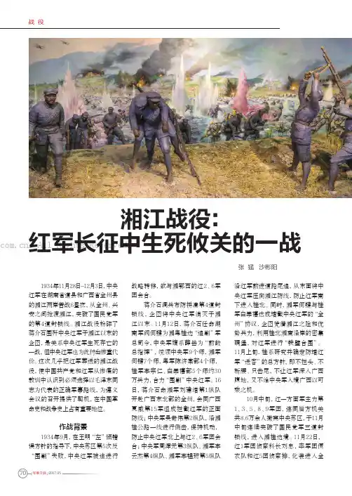 湘江战役：红军长征中生死攸关的一战