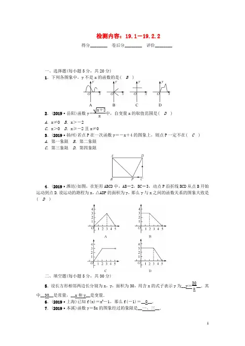 八年级数学下册周周清5新版新人教版