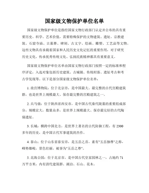 国家级文物保护单位名单