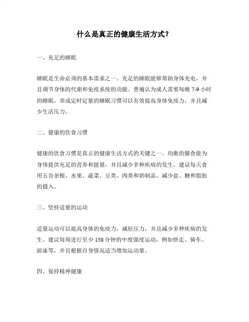 什么是真正的健康生活方式？