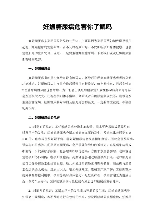 妊娠糖尿病危害你了解吗