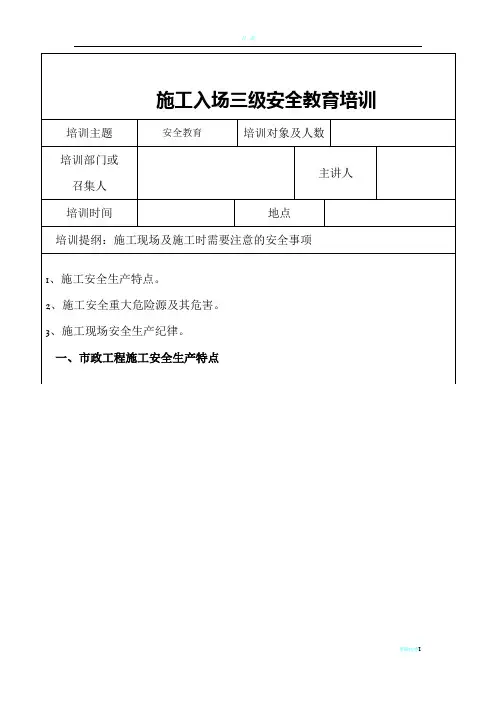 市政工程三级安全教育培训