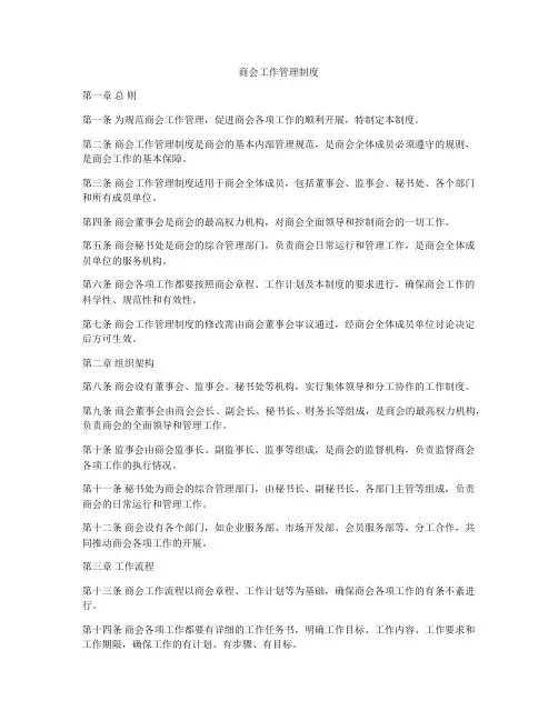 商会工作管理制度