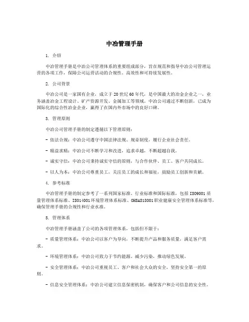 中冶管理手册