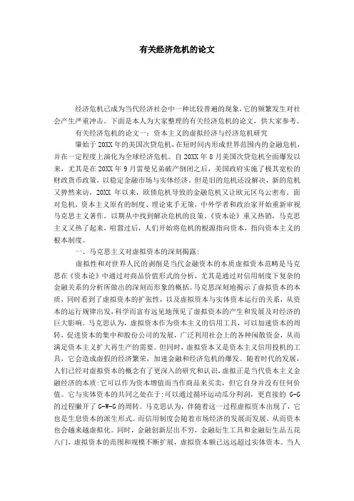 有关经济危机的论文