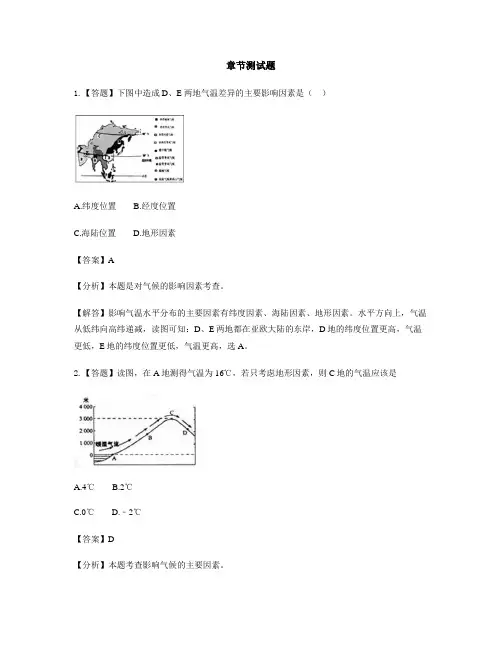初中地理湘教版七年级上第四章 世界的气候第三节 影响气候的主要因素-章节测试习题(1)
