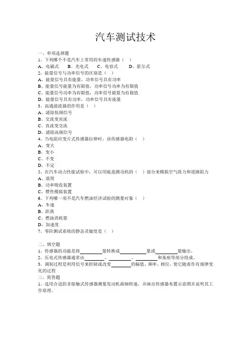 汽车测试技术期末试卷