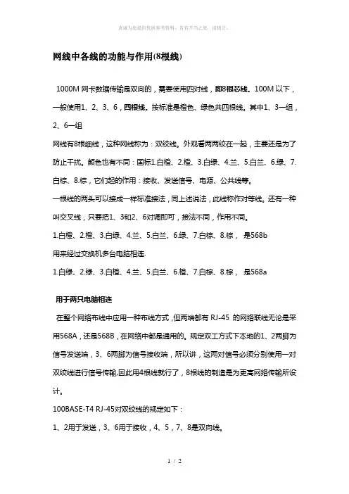 网线中各线的功能与作用(8根线)