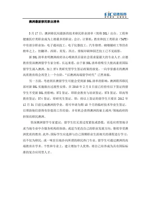 澳洲最新移民职业清单