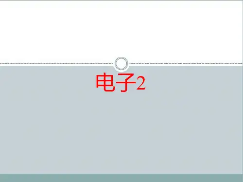 第4章 导线、端子及印制电路板元器件的插装、焊接及拆焊方法