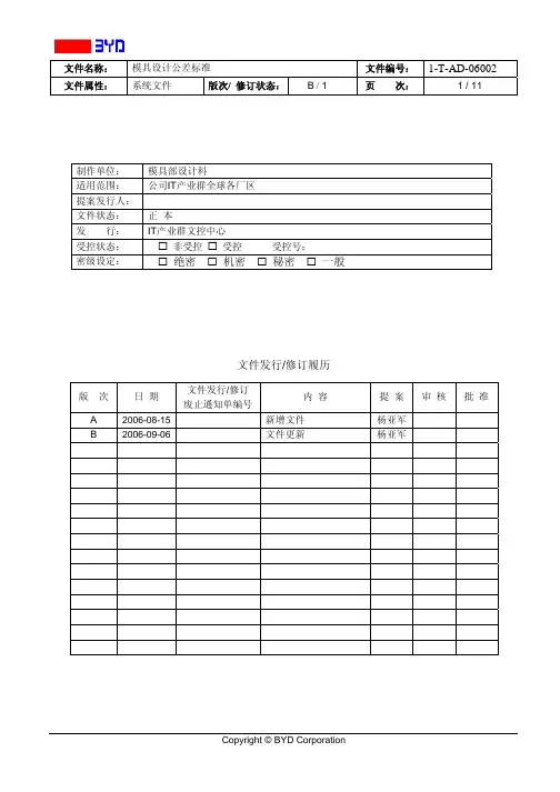 模具设计公差标准