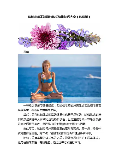 瑜伽老师不知道的体式编排技巧大全（珍藏版）