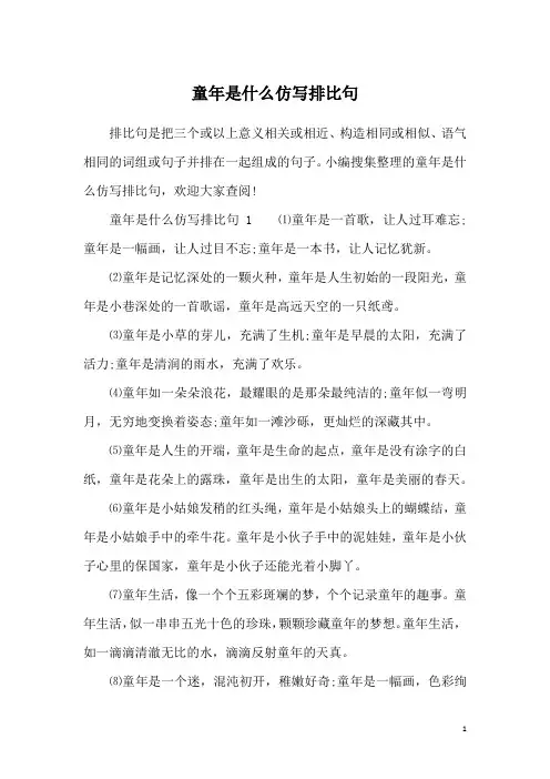 童年是什么仿写排比句