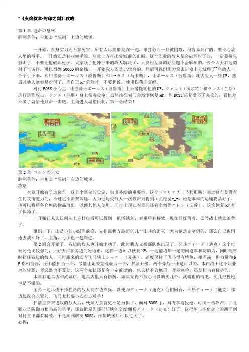 火焰纹章全攻略