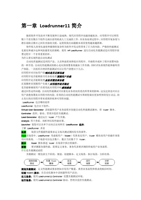 LoadRunner11操作手册