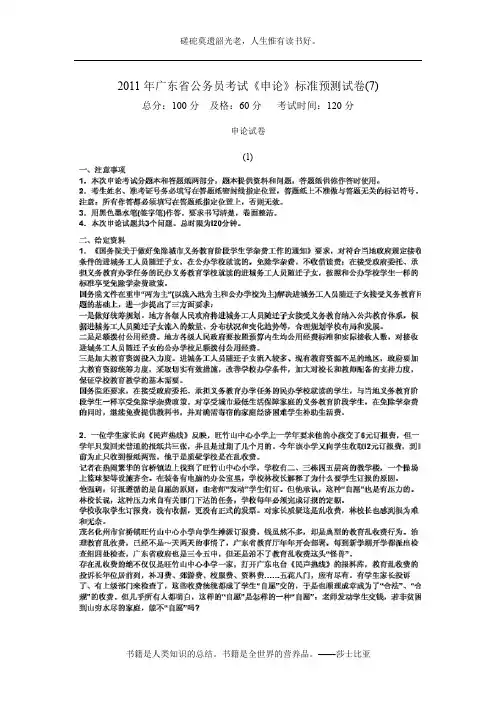 2011年广东省公务员考试《申论》标准预测试卷(7)-中大网校