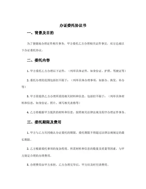 办证委托协议书