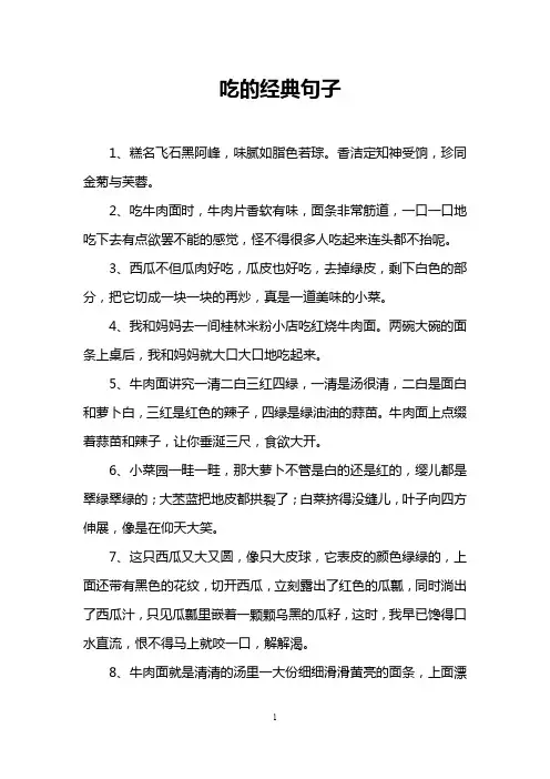 吃的经典句子