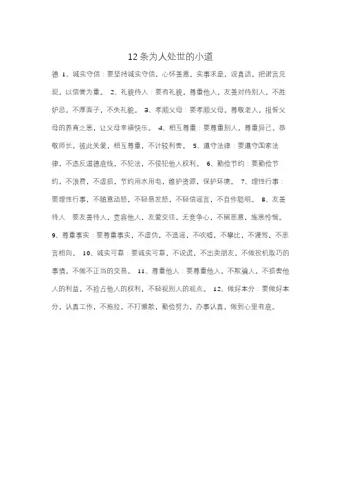 12条为人处世的小道