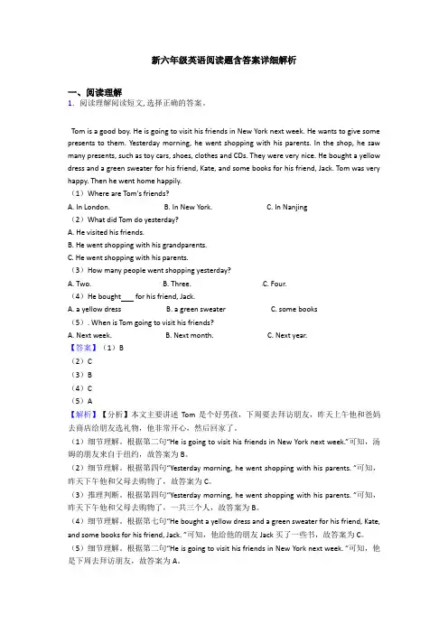 新六年级英语阅读题含答案详细解析