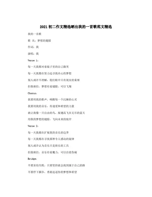 2021初二作文精选晒出我的一首歌范文精选