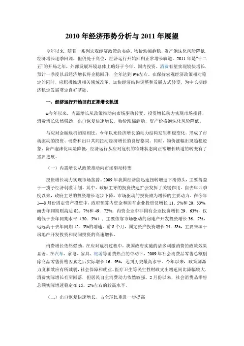 2010年经济形势分析与2011年展望