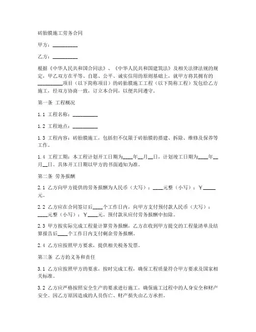 砖胎膜施工劳务合同