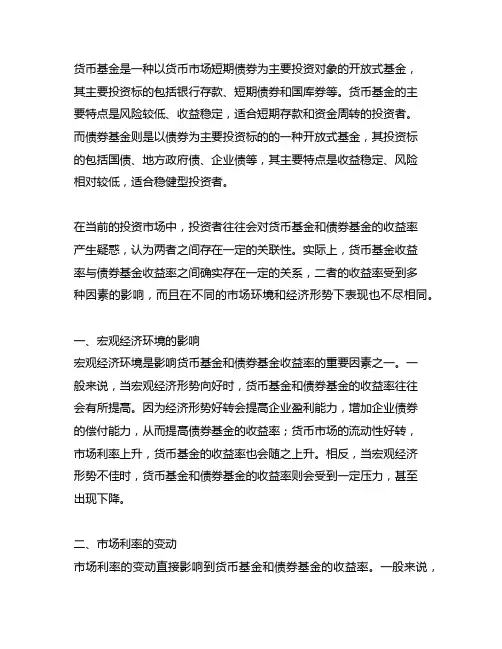 货币基金收益率与债券基金收益关系