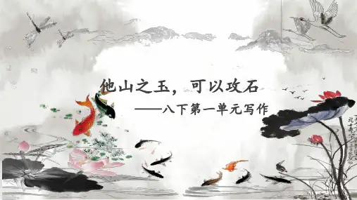 初中语文精品课件：仿写微课课件