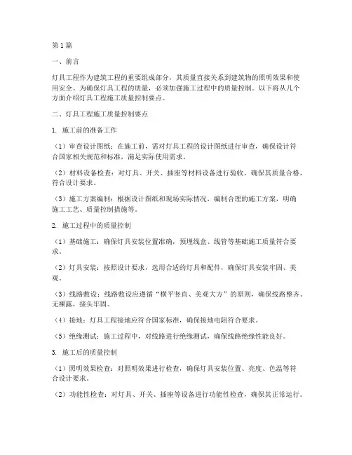 灯具工程施工质量控制(3篇)