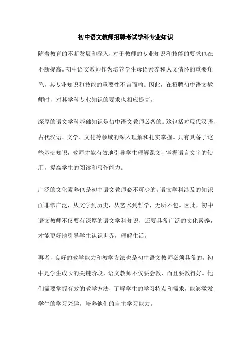 初中语文教师招聘考试学科专业知识