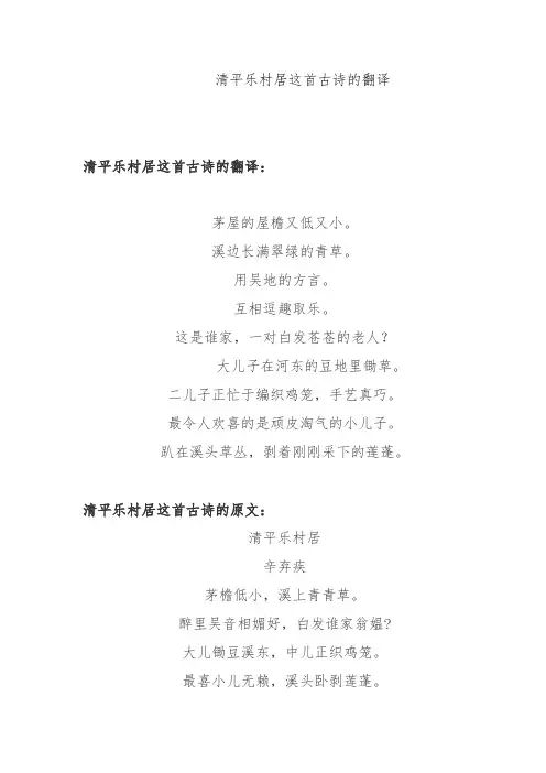 清平乐村居这首古诗的翻译