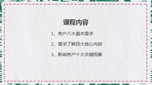 房地产中介之需求22问内容PPT汇报