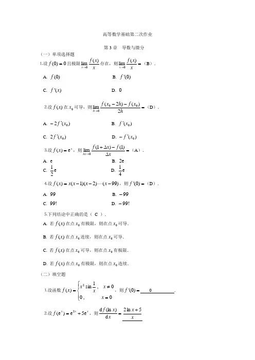 电大《高等数学基础》形考任务2
