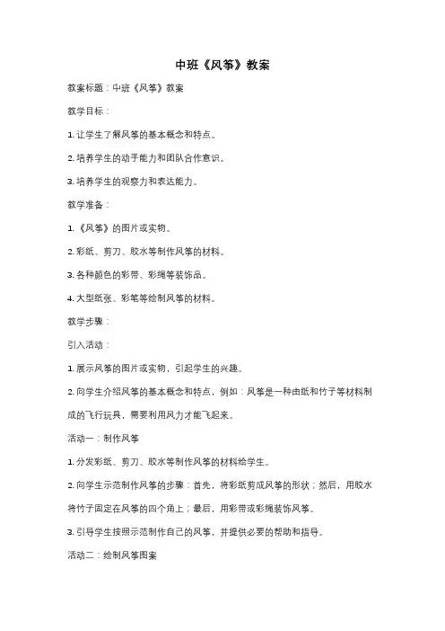 中班《风筝》教案