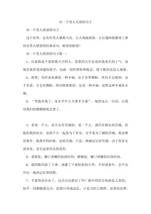 对一个男人失望的句子
