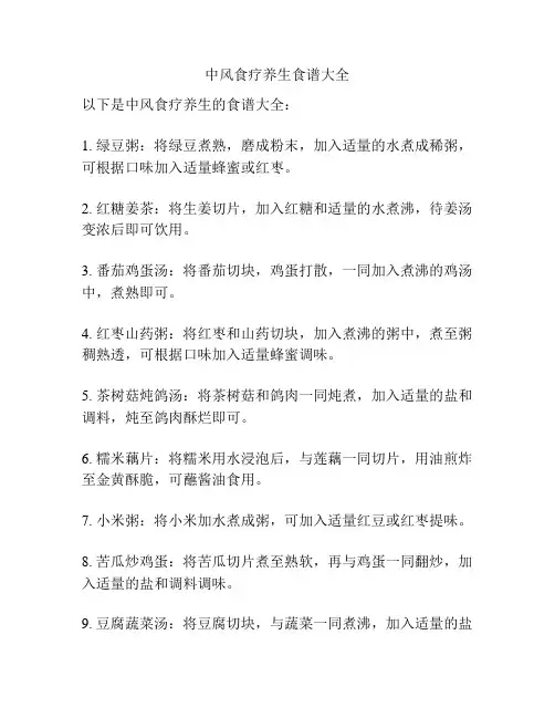 中风食疗养生食谱大全