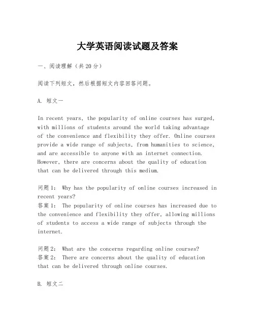 大学英语阅读试题及答案