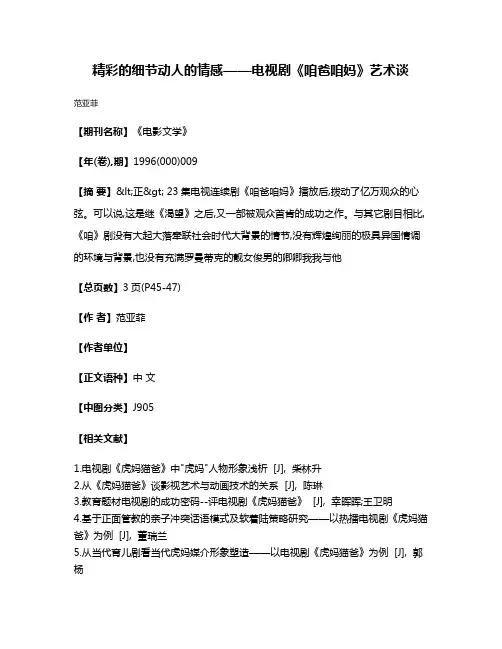 精彩的细节  动人的情感——电视剧《咱爸咱妈》艺术谈