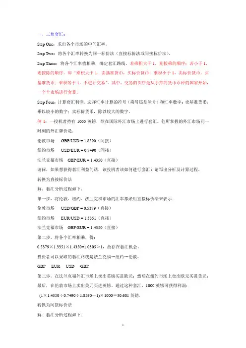 套汇和套保计算题